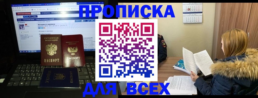прописка для работы в Майском