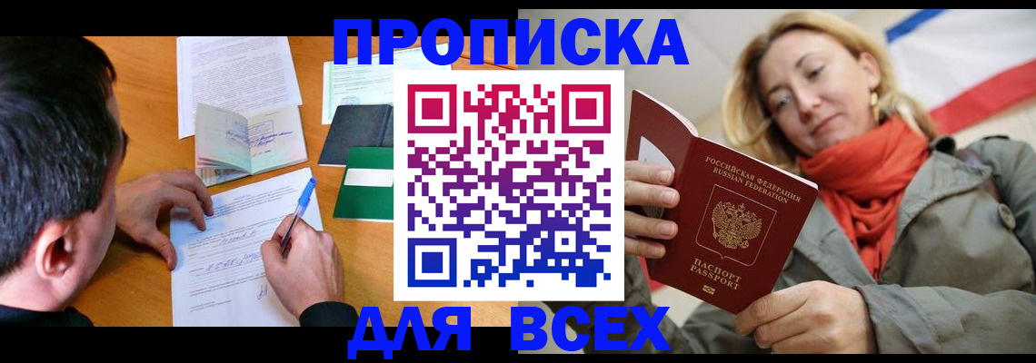 временная прописка в Майском