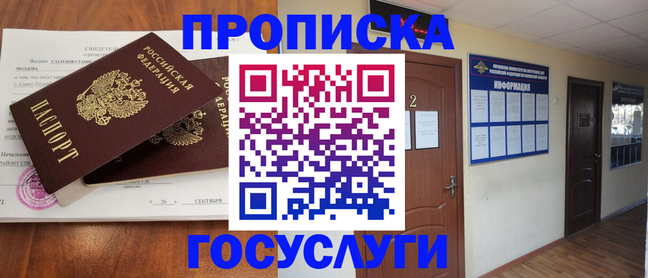 временная регистрация госуслуги в Майском