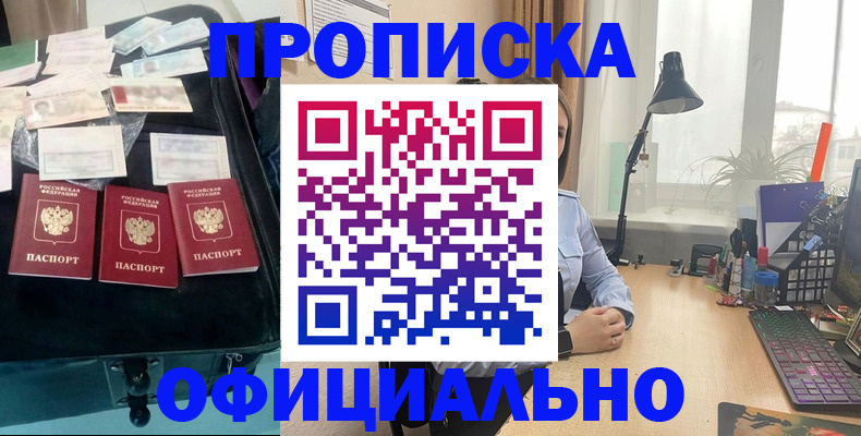 прописка для кредита в Майском