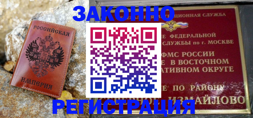 миграционный учет в Майском