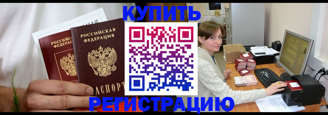 миграционный учет в Майском